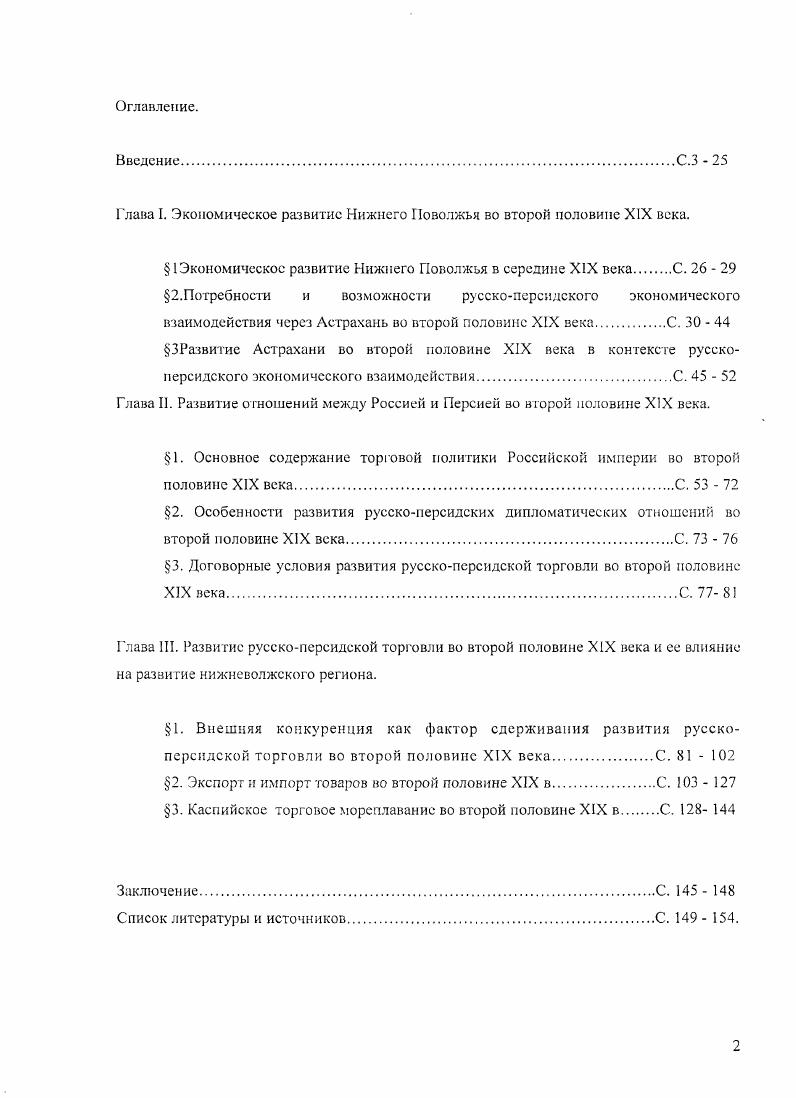 "Глава I. Экономическое развитие Нижнего Поволжья во второй половине XIX века.