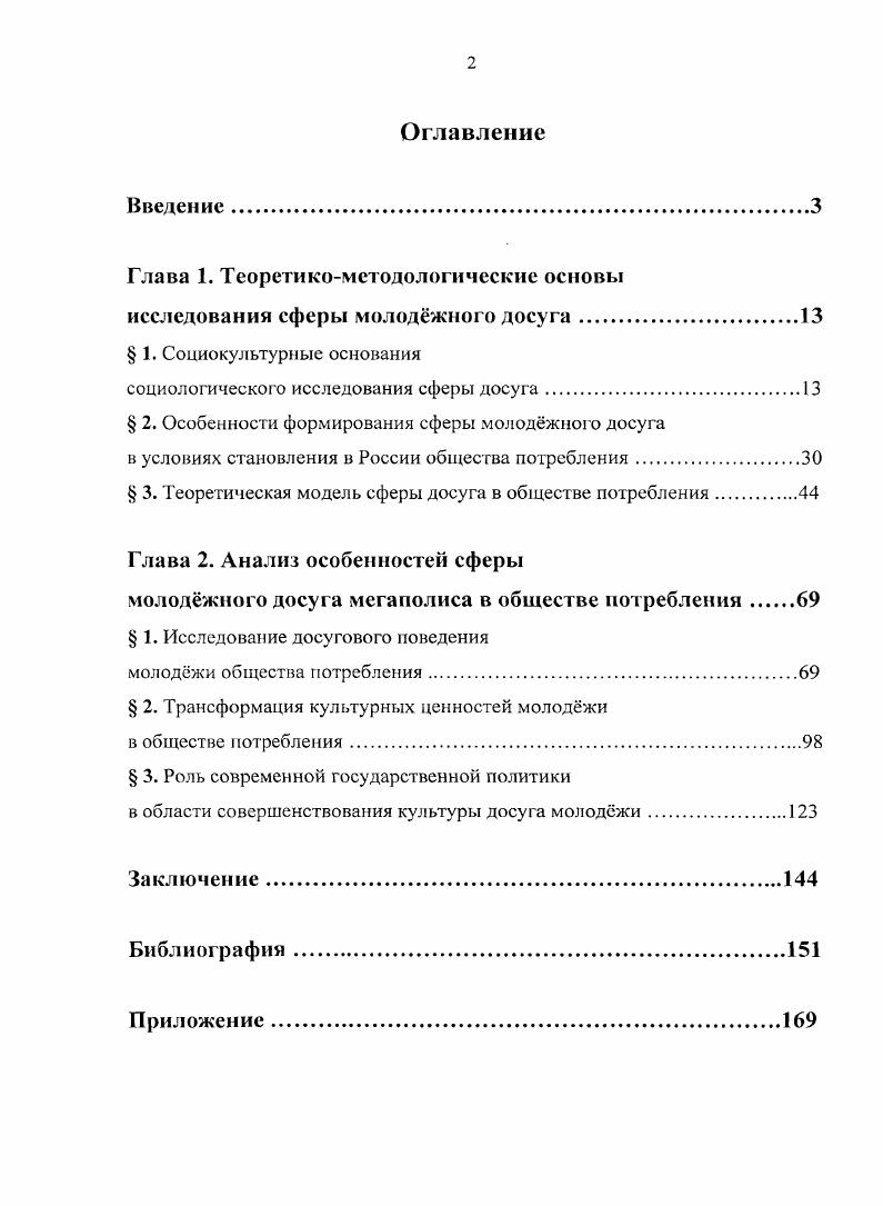 "Глава 1. Теоретикометодологические основы