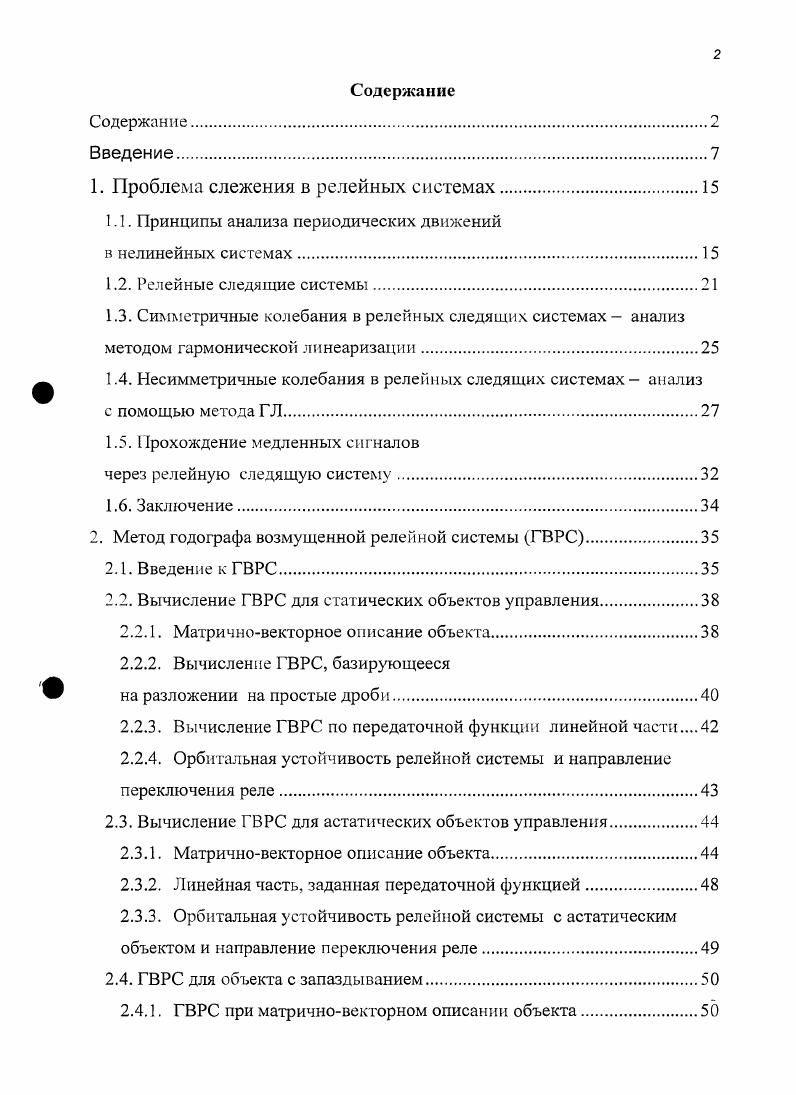 "1. Проблема слежения в релейных системах