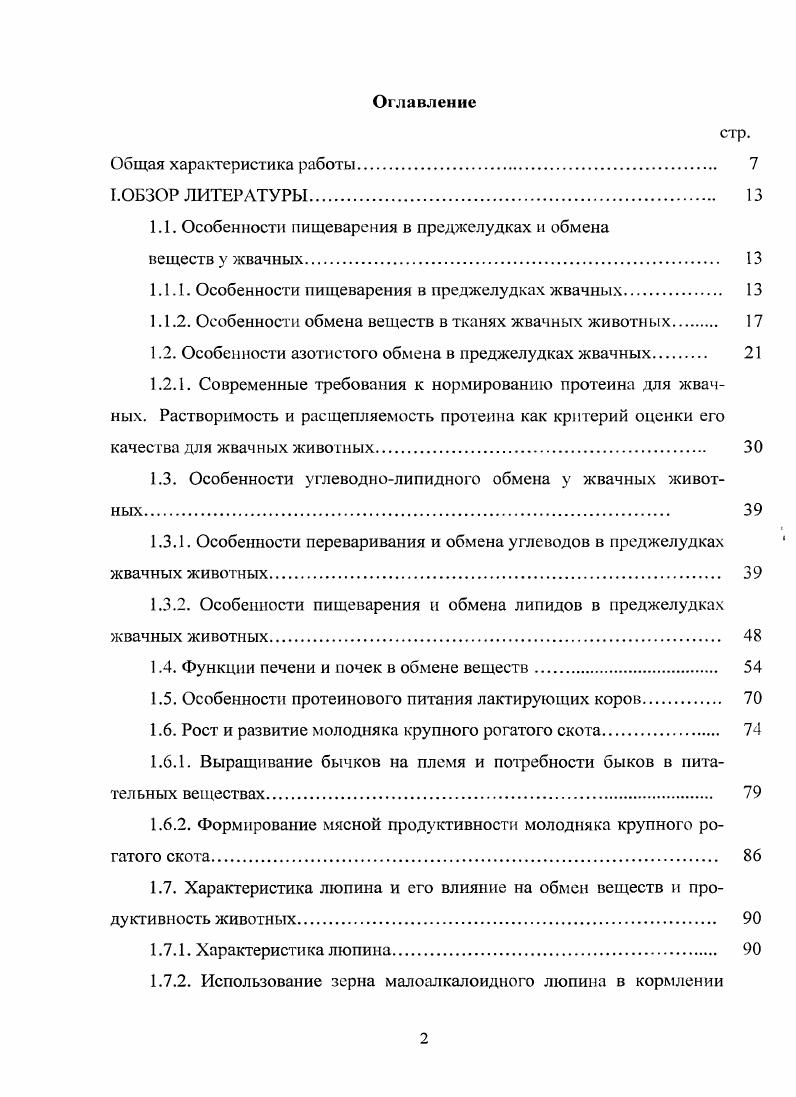 "Х. , является от сухого вещества, с меньшей границей для молодняка. Доступность энергии для микроорганизмов зависит не только от потребления фракций углеводов, но и от их соотношения, физической и химической природы. Известно, что лигнин затрудняет переваривание клетчатки корма, защищая целлюлозу от доступа микроорганизмов. В травах на ранних стадиях развития, когда лигнина меньше 3 , переваримость целлюлозы значительно выше, чем в зрелых Воробьева С. В., Щеглов В. В., Воробьева С. В., . Скармливание повышенных количеств крахмала и особенно сахара приводит к снижению рубцового ,, угнетает микрофлору, переваривающую клетчатку Курилов Н. В., Кроткова А. Н.В. В рубце переваривается до простых сахаров и потреблнной клетчатки Медведев АЛО. Материкин А. М., . Наиболее эффективное использование азота корма в рубце бычков и овец наблюдается при содержании сахара в количестве г на 1 кг массы животного, оптимум для протеолиза, дезаминирования аминокислот и синтеза бактериального белка находится в пределах 6,,0 . Н., Григорян Г. Ш., Курилов Н. В., Курилов Н. В процессе анаэробного микробиального расщепления сложных углеводов и сбраживания простых сахаров образую гея ЛЖК, главными из которых являются уксусная, пропионовая и масляная, и освобождается энергия, необходимая для жизнедеятельности микроорганизмов , . В преджелудках жвачных обычно присутствуют изомеры масляной кислоты, валериановая и ее изомеры, а также молочная кислота, являющаяся промежуточным продуктом брожения углеводов и важнейшим предшественником ЛЖК. Считают, что около всех ЛЖК образуется через молочную кислоту Портнова Н. Г., Курилов Н. Разнообразные виды бактерий в рубце обеспечивают различные пути расщепления углеводов, но в итоге всегда образуются уксусная, пропионовая, масляная, а также янтарная и молочная кислоты и некоторые другие соединения Эннисон Е. Ф., Льюис Д. Курилов Н. В., Кроткова А. П., гг др Расщепление и сбраживание углеводов до ЛЖК, метана и углекислоты сопровождается выделением энергии, часть которой используется для синтеза АТФ, необходимой для роста и размножения микроорганизмов. Одновременно происходит синтез микробных белков, полисахаридов и других веществ. ЛЖК могут образовываться не только при различных типах брожения углеводов, но и при распаде гликопротеидов, белков, липидов и нуклеиновых кислот Пиатковский Г. К., . Основным путем ферментации гексоз в преджелудках жвачных считается классический гл и колитический путь МейергофаЭмбдена. Нипа1е Я. С2 С3 С4 ,5 С ,5 СН. Из приведенного уравнения видно, что при сбраживании углеводов образуется значительное количество газов, основными из которых являются углекислый газ и метан. С образуется обычно в больших количествах. В некоторые периоды пищеварения поступление С из преджелудков в кровь достигает мл в минуту. Большая часть образующегося С выводится из организма через легкие. Вероятно, в связи с необходимостью выведения из организма избыточных количеств С частота дыхания у жвачных выше, чем у других травоядных дыхательных движений у крупного рогатого скота и 8 у лошадей. Н.В. Кротковой А. П. , 3,5л на 0г переваримой клетчатки или 0,5 моля метана на 1 моль гексоз, сбраживаемых в рубце. Образующиеся в процессе сбраживания углеводов в рубце газы отрыгиваются при жвачке, происходит потеря энергии, то есть часть корма обесценивается Нипа1е Я. Е., Курилов Н. В., Кроткова А. Важнейшими продуктами ферментативного расщепления углеводов являются молочная и пировиноградная кислоты. Пировиноградная кислота промежуточный продукт углеводного и белкового обмена. Она непосредственно связана с обменом тиамина. Тиамин дифосфат является коферментом декарбоксилаз, участвующих в окислительном декарбоксилировании пировиноградной кислоты. Важная роль пирувата в катаболизме углеводов определяется тем, что это соединение лежит в точке пересечения различных метаболических путей. Она соответствующими путями может превращаться в конечные продукты обмена уксусную, пропионовую, масляную, высшие жирные кислоты, углекислый газ, воду и метан. 