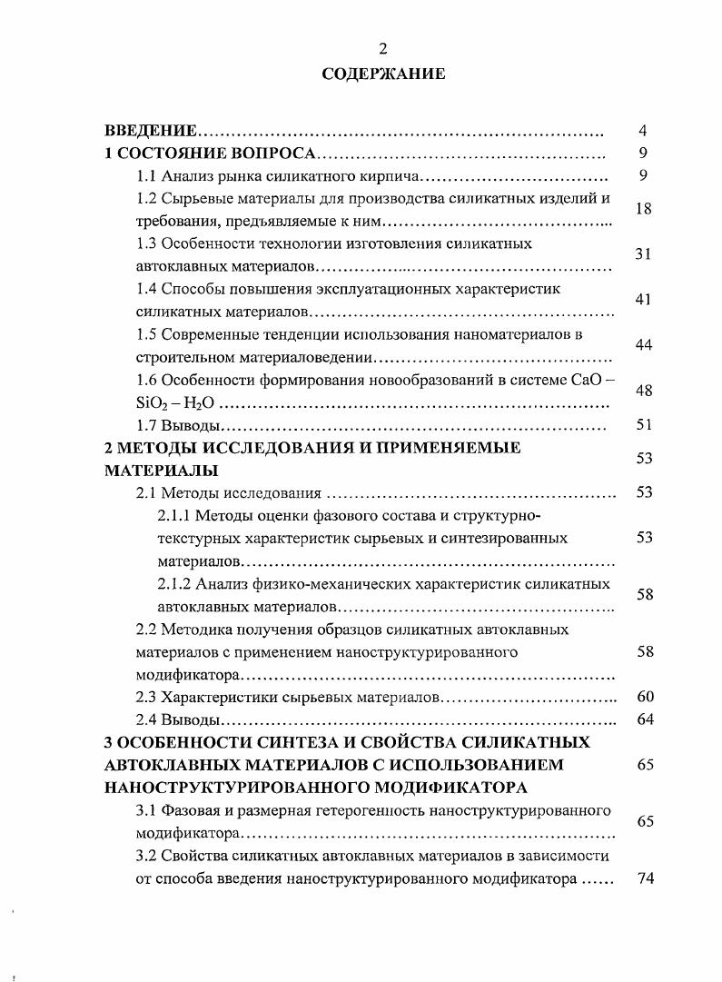 "1.1 Анализ рынка силикатного кирпича.