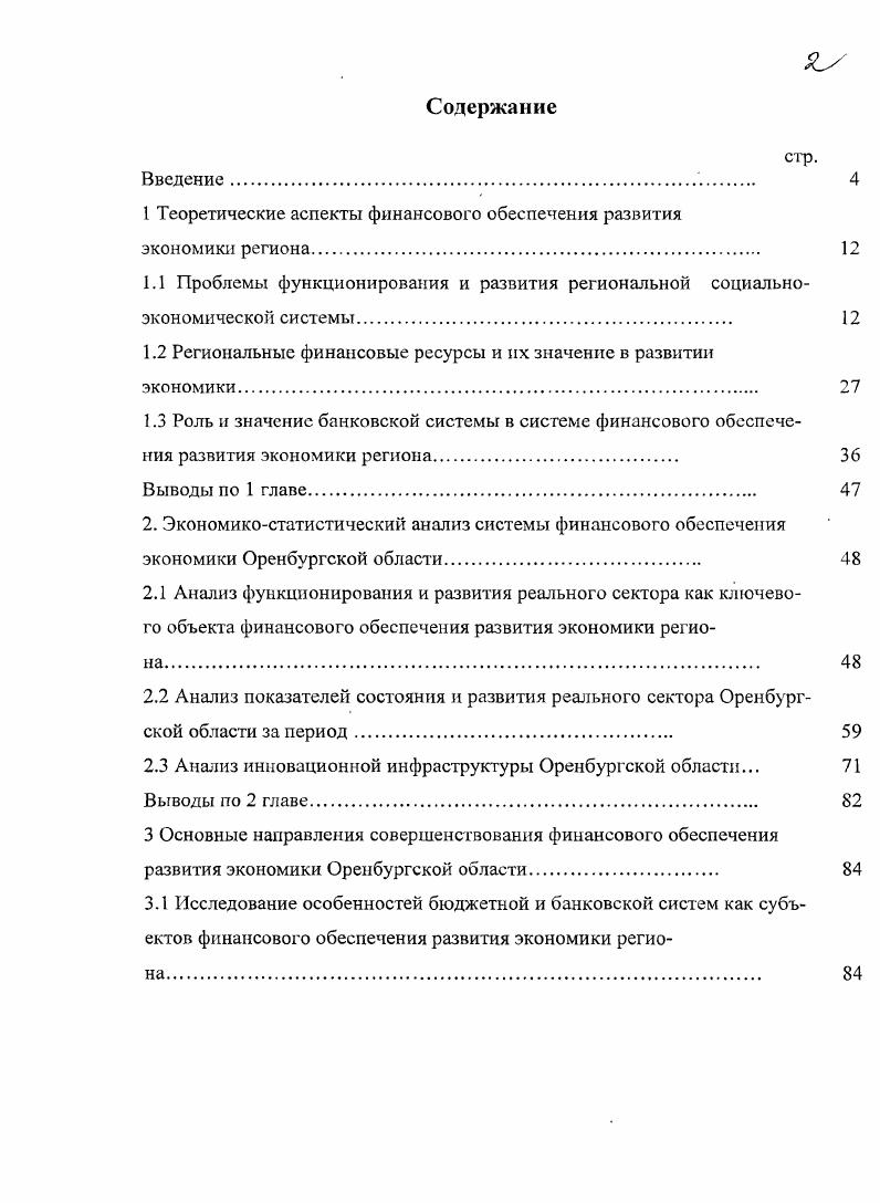 "1 Теоретические аспекты финансового обеспечения развития