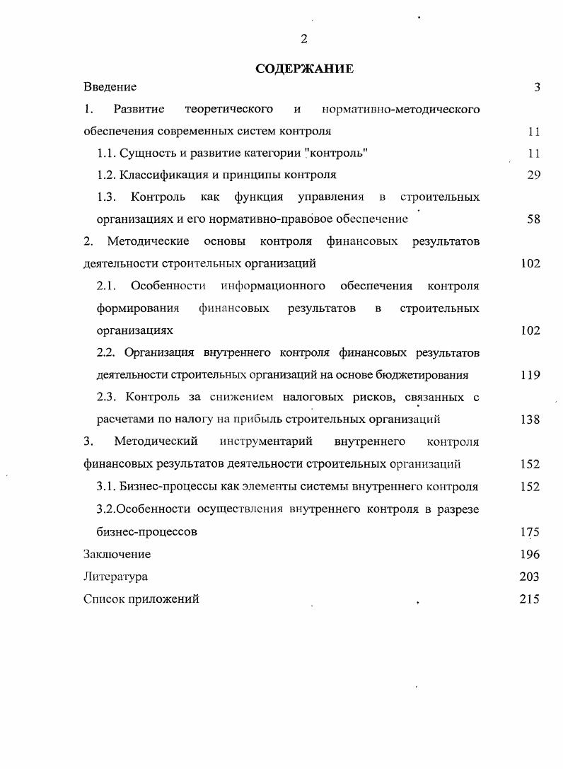 "1.1. Сущность и развитие категории контроль