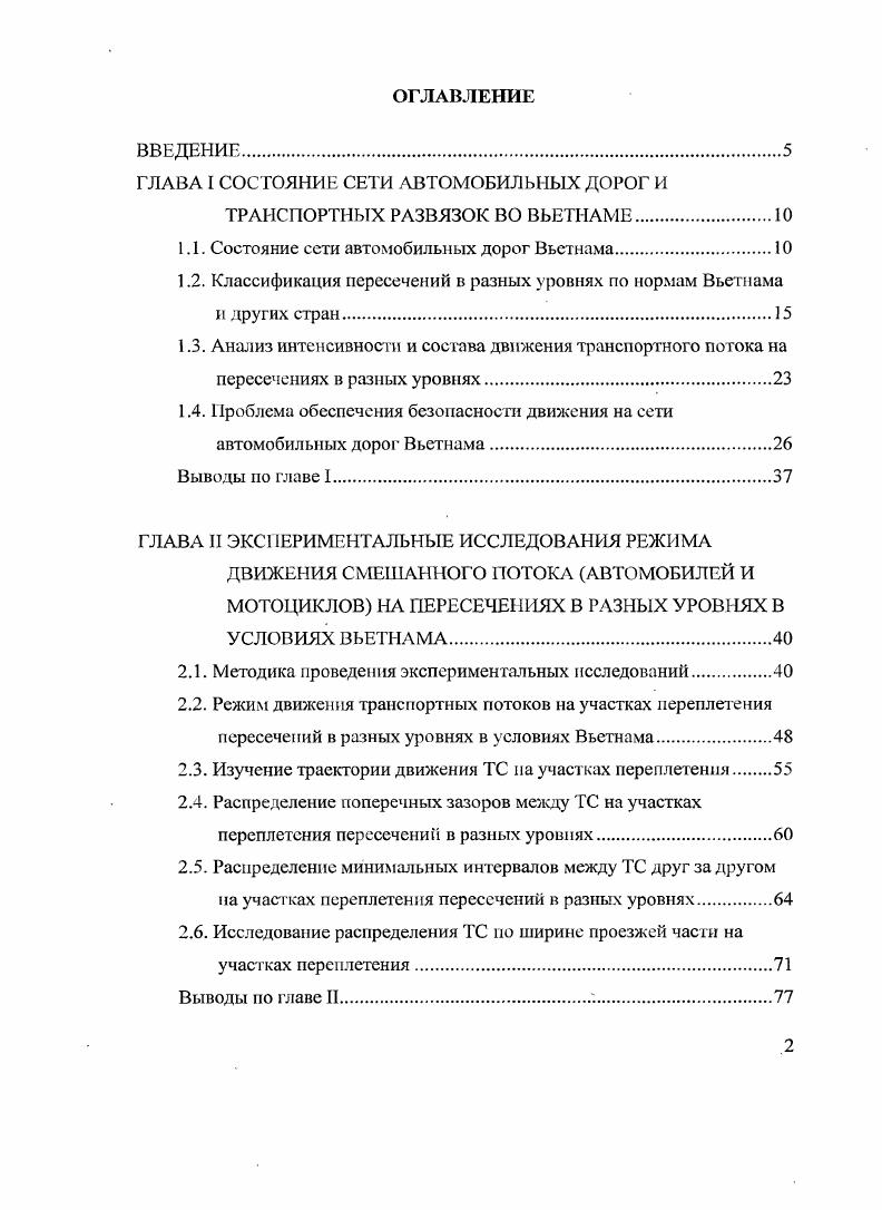 "ГЛАВА I СОСТОЯНИЕ СЕТИ АВТОМОБИЛЬНЫХ ДОРОГ И