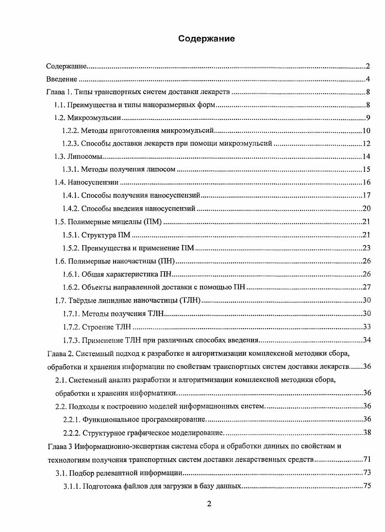 "Глава 1. Типы транспортных систем доставки лекарств