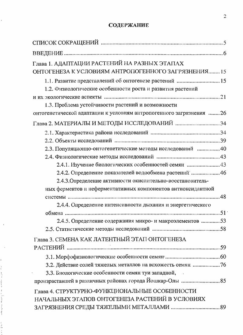 "1.1. Развитие представлений об онтогенезе растений 