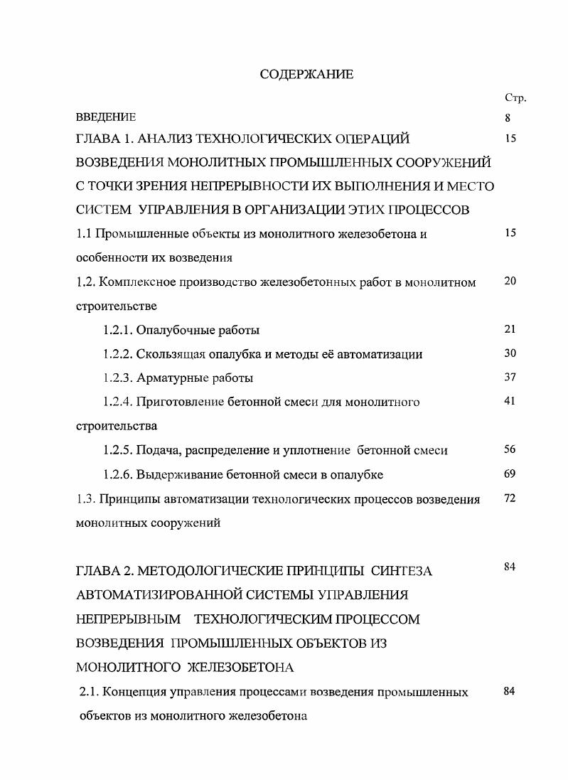 "1.1 Промышленные объекты из монолитного железобетона И 