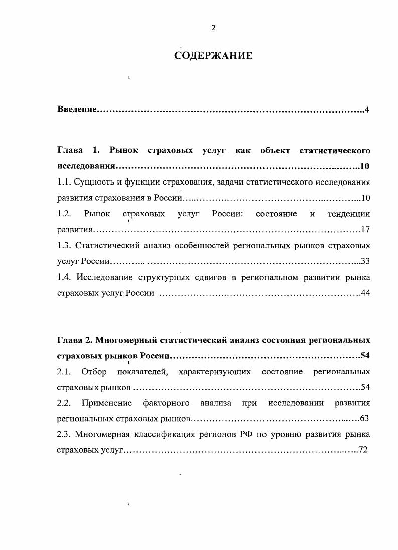 "Глава 1. Рынок страховых услуг как объект статистического исследования.