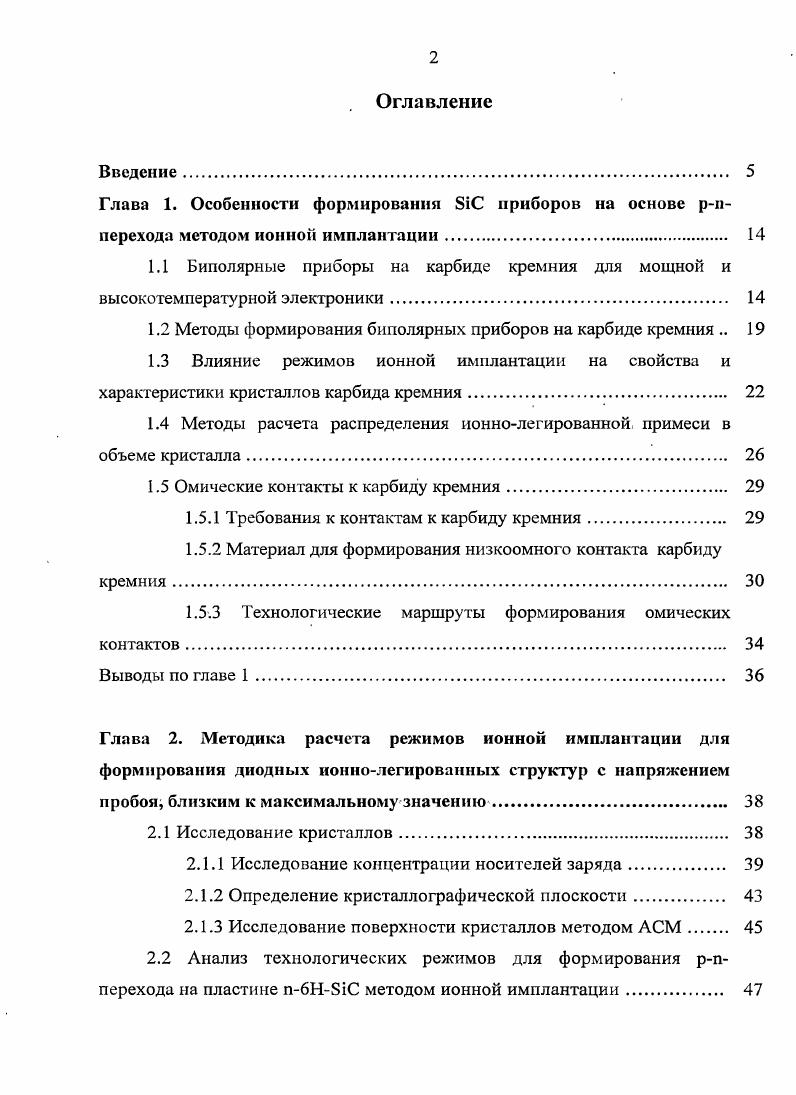 "1.2 Методы формирования биполярных приборов на карбиде кремния 