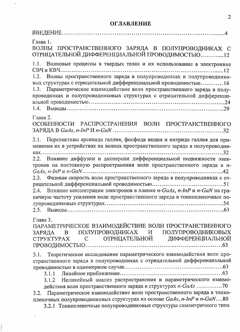 "1.1. Волновые процессы в твердых телах и их использование в электронике СВЧиКВЧ.