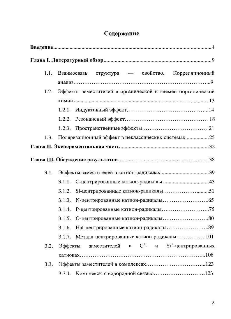 "1.1. Взаимосвязь структура  свойство. Корреляционный