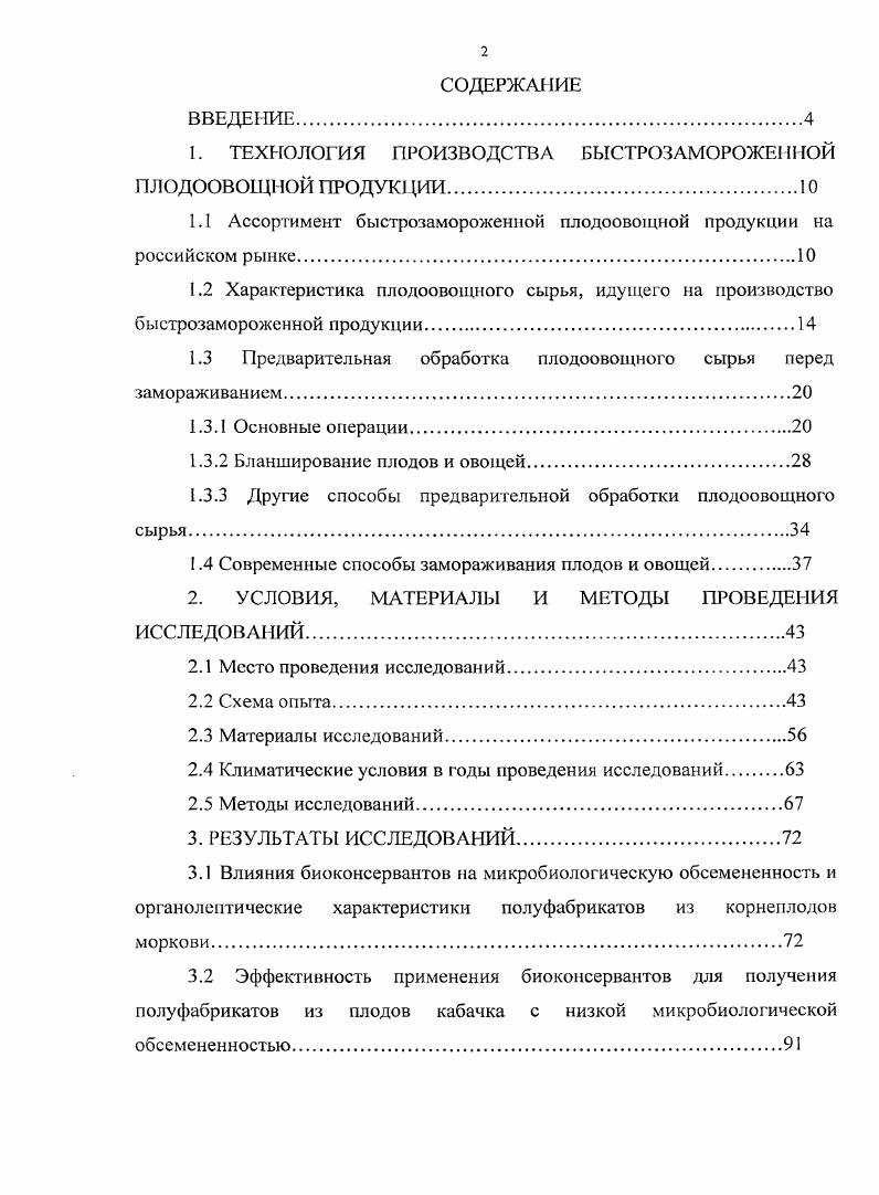 "1. ТЕХНОЛОГИЯ ПРОИЗВОДСТВА БЫСТРОЗАМОРОЖЕННОЙ ПЛОДООВОЩНОЙ ПРОДУКЦИИ