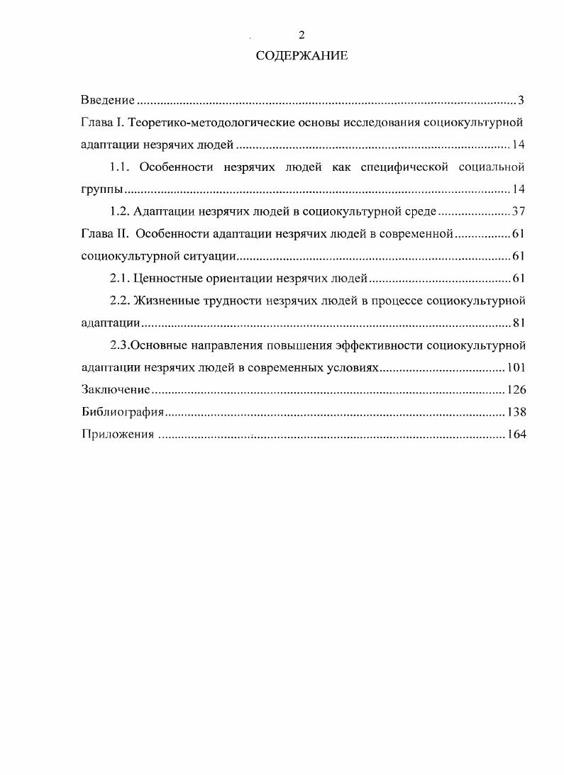 "1.1. Особенности незрячих людей как специфической социальной