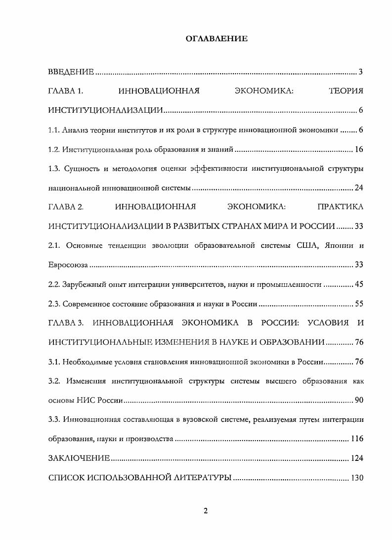 "ГЛАВА 1. ИННОВАЦИОННАЯ ЭКОНОМИКА ТЕОРИЯ