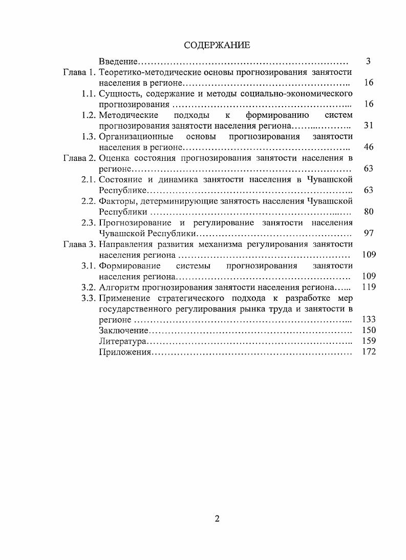 "
Глава 1. Теоретико-методические основы прогнозирования занятости