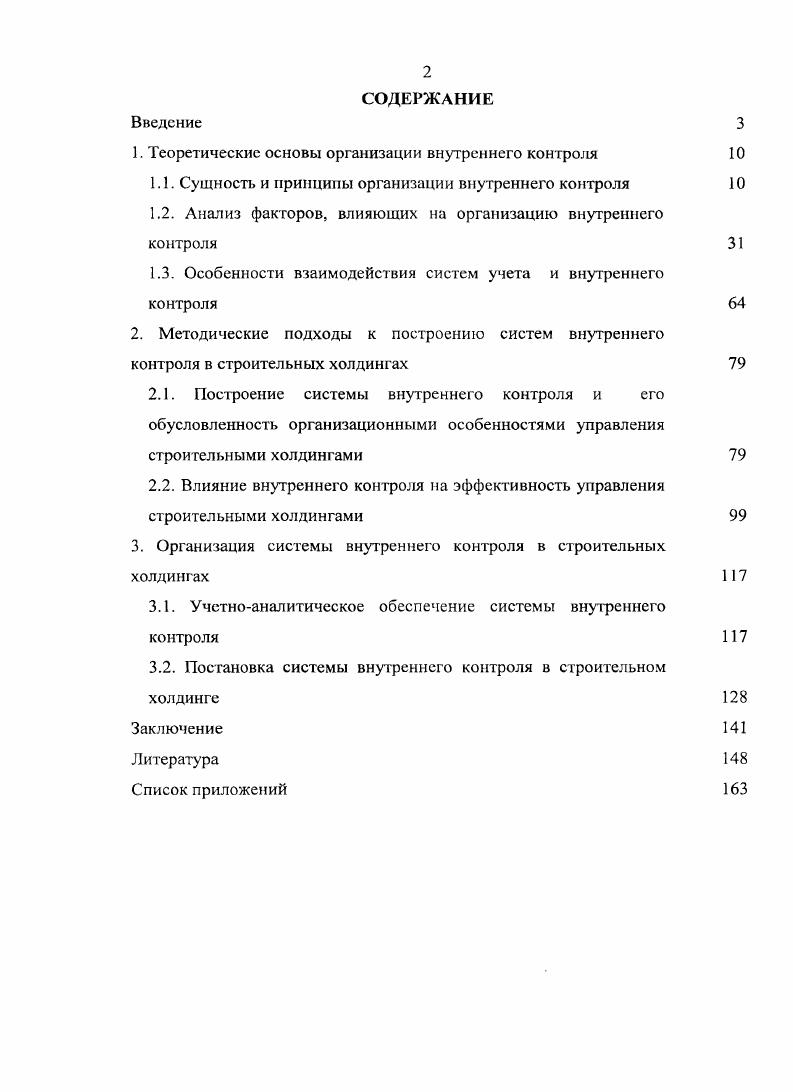 "1. Теоретические основы организации внутреннего контроля