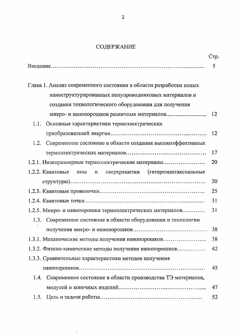 "1.1. Основные характеристики термоэлектрических преобразователей энергии 