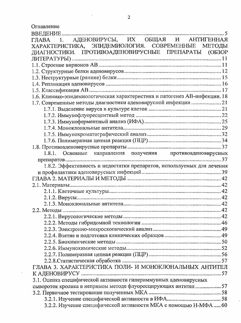 "1.2. Структурные белки аденовирусов