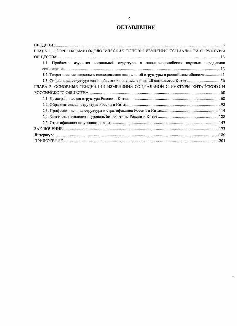 "ГЛАВА 1. ТЕОРЕТИКОМЕТОДОЛОГИЧЕСКИЕ ОСНОВЫ ИЗУЧЕНИЯ СОЦИАЛЬНОЙ СТРУКТУРЫ