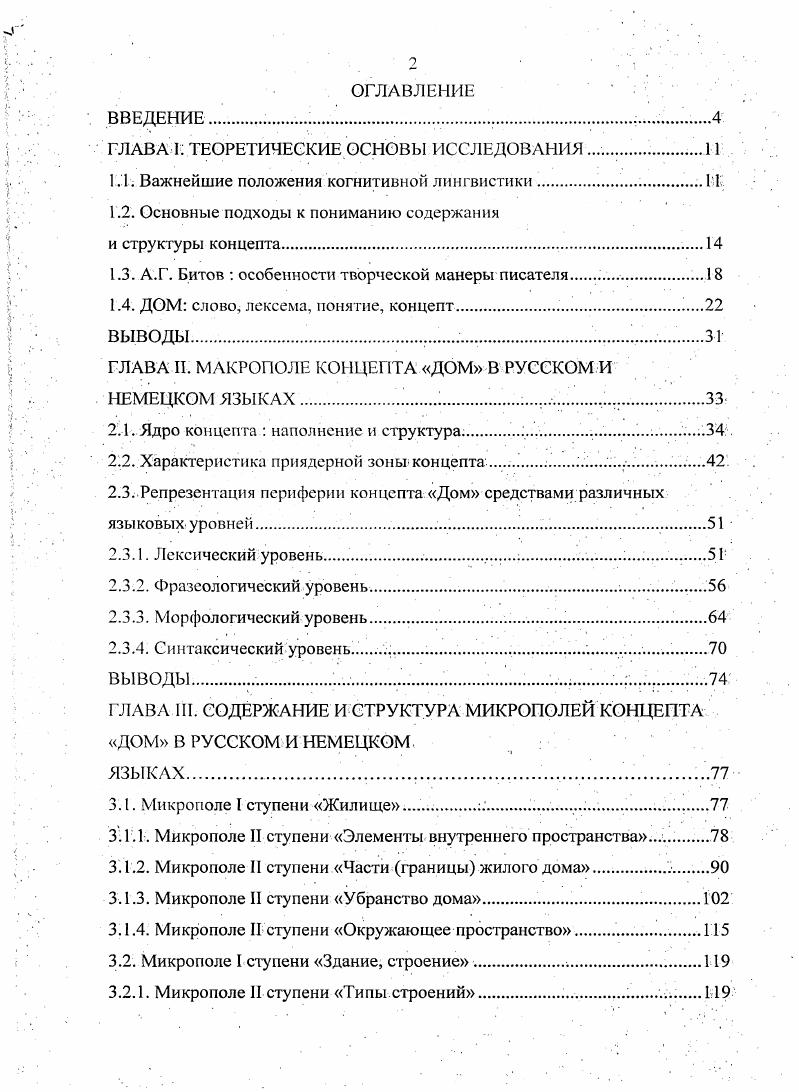"ГЛАВА Г ТЕОРЕТИЧЕСКИЕ ОСНОВЫ ИССЛЕДОВАНИЯ ,.