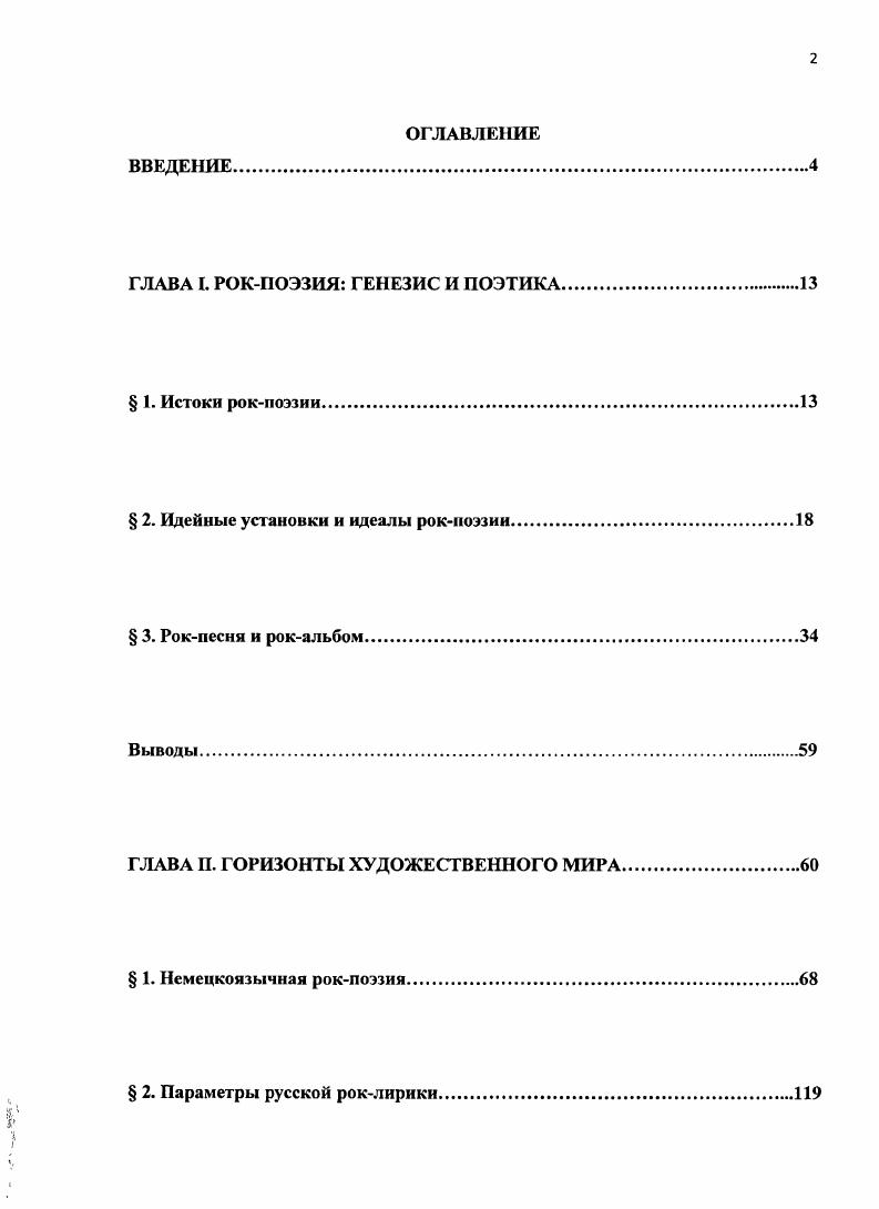 "ГЛАВА I. РОКПОЭЗИЯ ГЕНЕЗИС И ПОЭТИКА