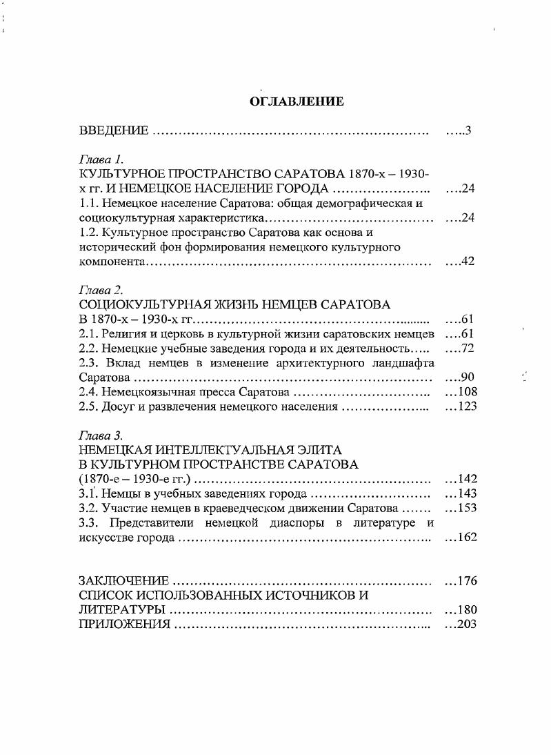 "КУЛЬТУРНОЕ ПРОСТРАНСТВО САРАТОВА х х гг. И НЕМЕЦКОЕ НАСЕЛЕНИЕ ГОРОДА.
