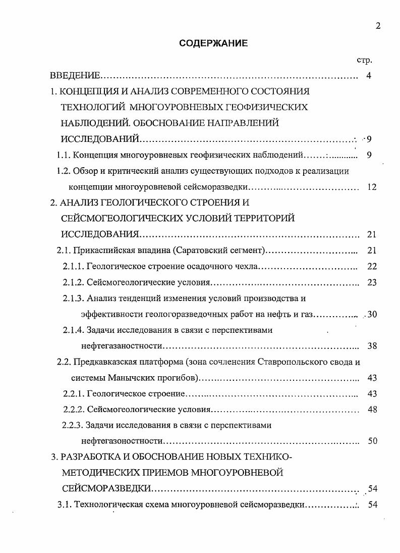 "1.1. Концепция многоуровневых геофизических наблюдений. 