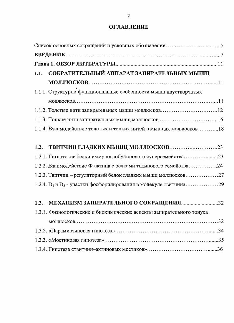 "Список основных сокращений и условных обозначений