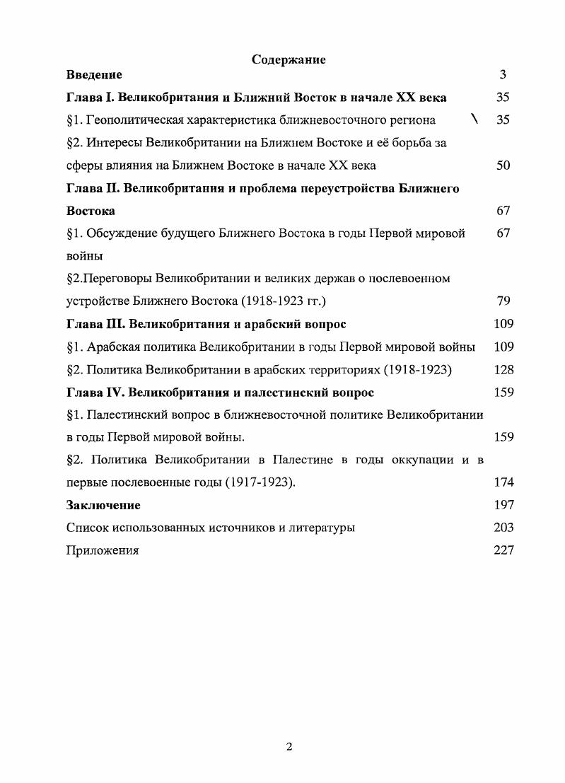 "Глава I. Великобритания и Ближний Восток в начале XX века 