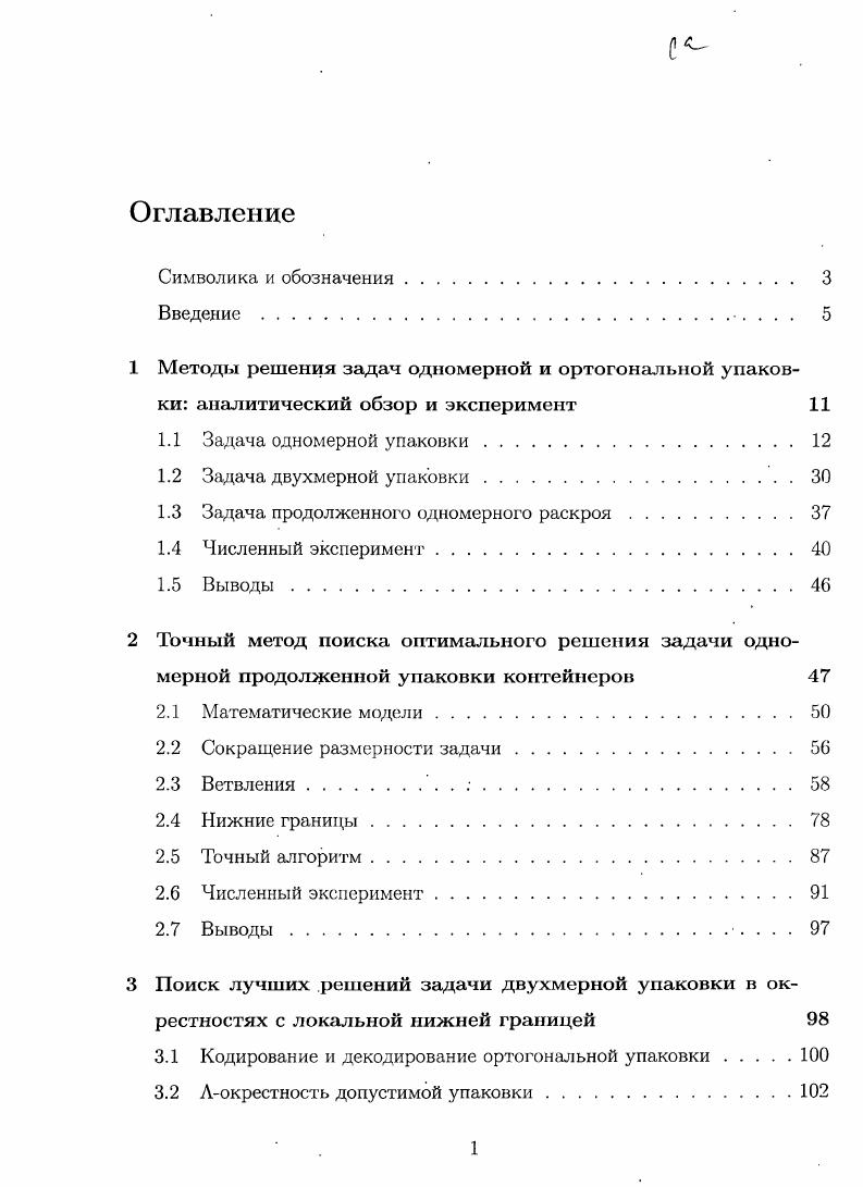 "1.3 Задача продолженного одномерного раскроя