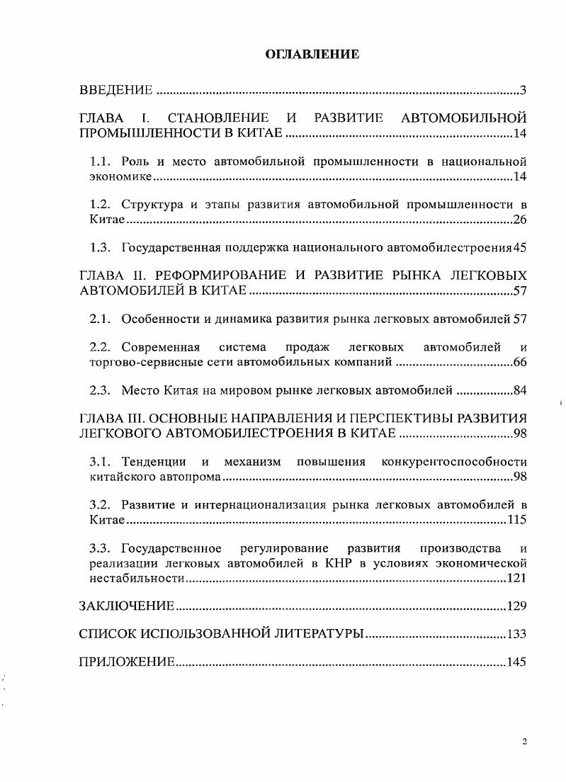 "ГЛАВА I. СТАНОВЛЕНИЕ И РАЗВИТИЕ АВТОМОБИЛЬНОЙ ПРОМЫШЛЕННОСТИ В КИТАЕ