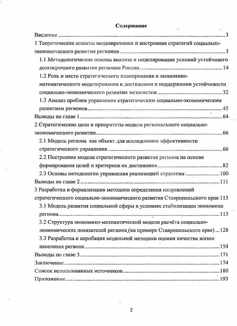 "2.3 Основы методологии управления реализацией стратегии.