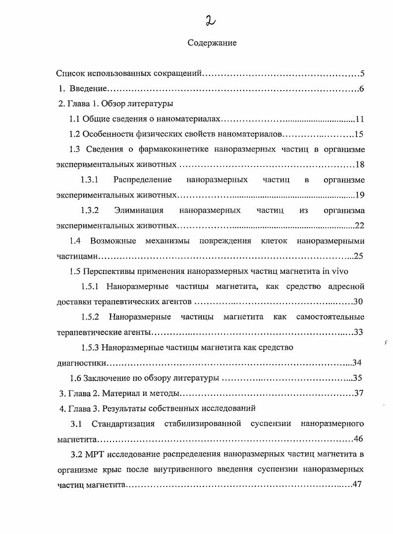 "1.1 Общие сведения о наноматериалах.