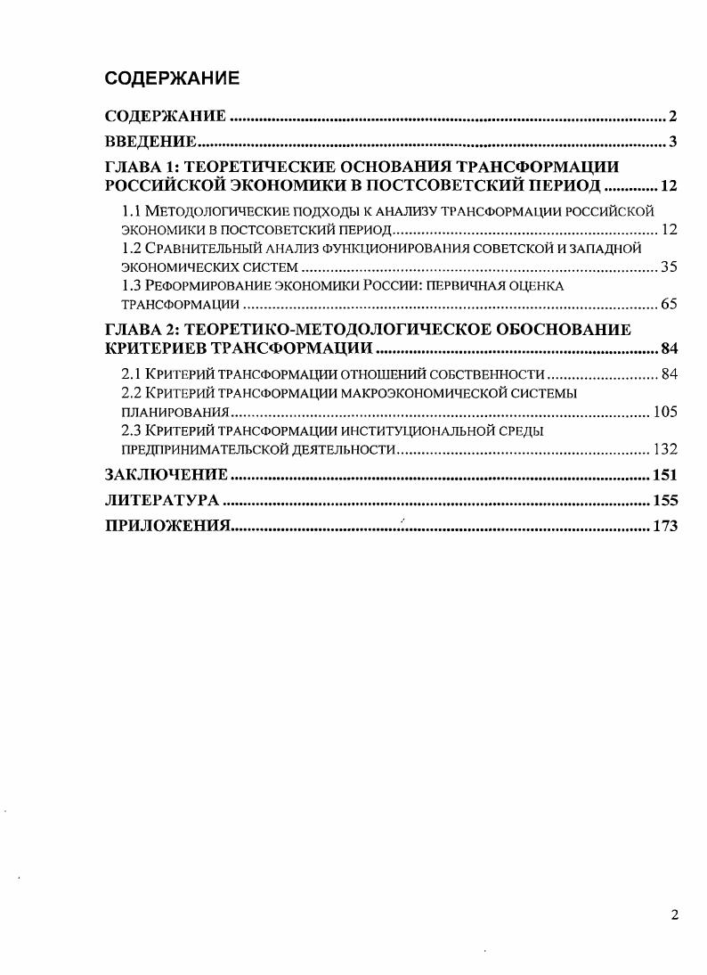 "1.1 Методологические подходы к анализу трансформаии российской