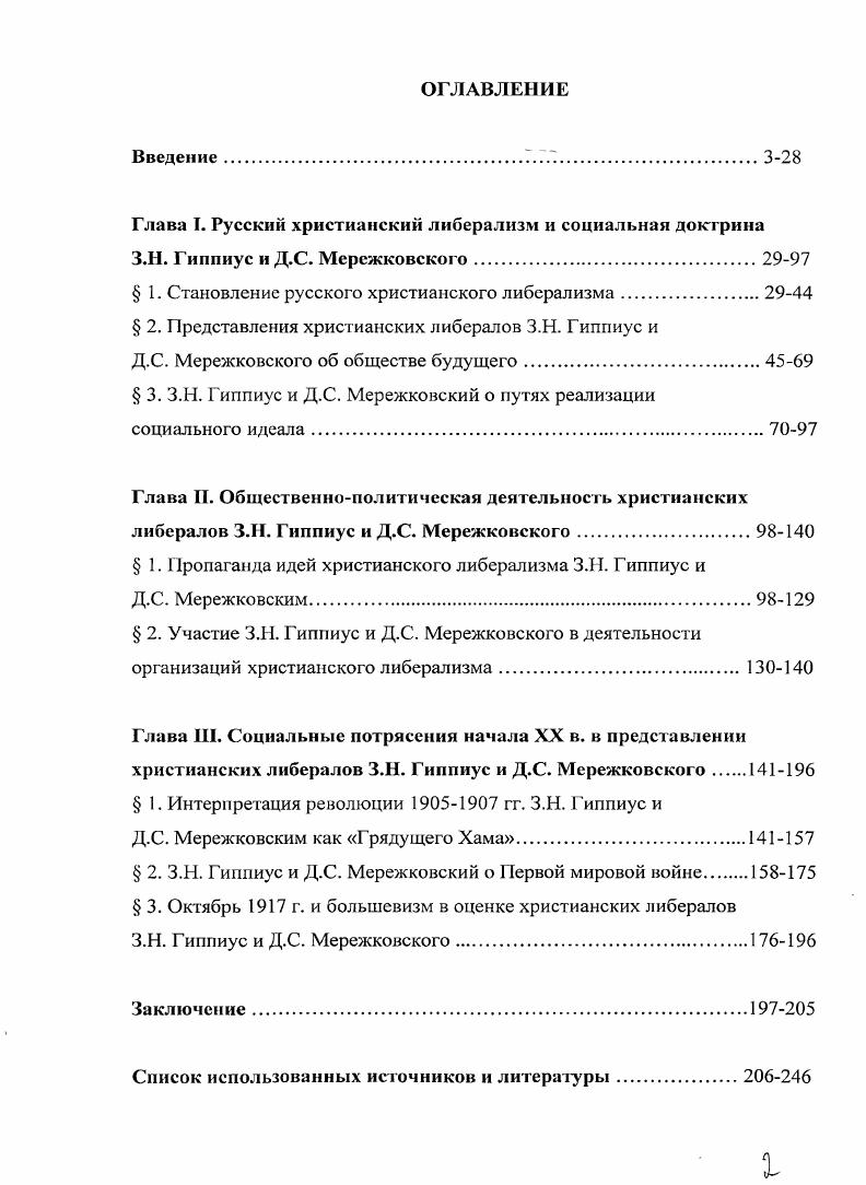 "Глава I. Русский христианский либерализм и социальная доктрина