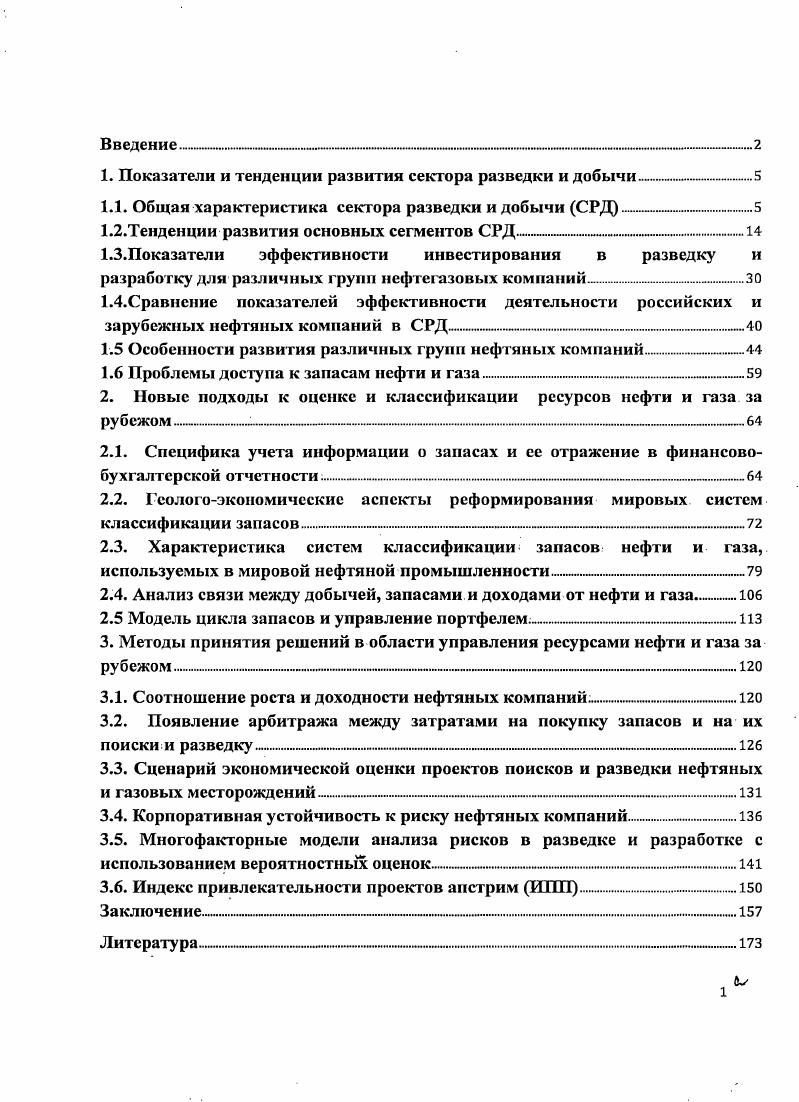 "1.1. Общая характеристика сектора разведки и добычи СРД .
