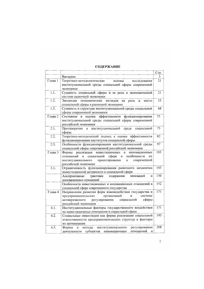" Сущность и структура институциональной среды соткиьной сферы современной экономики 
