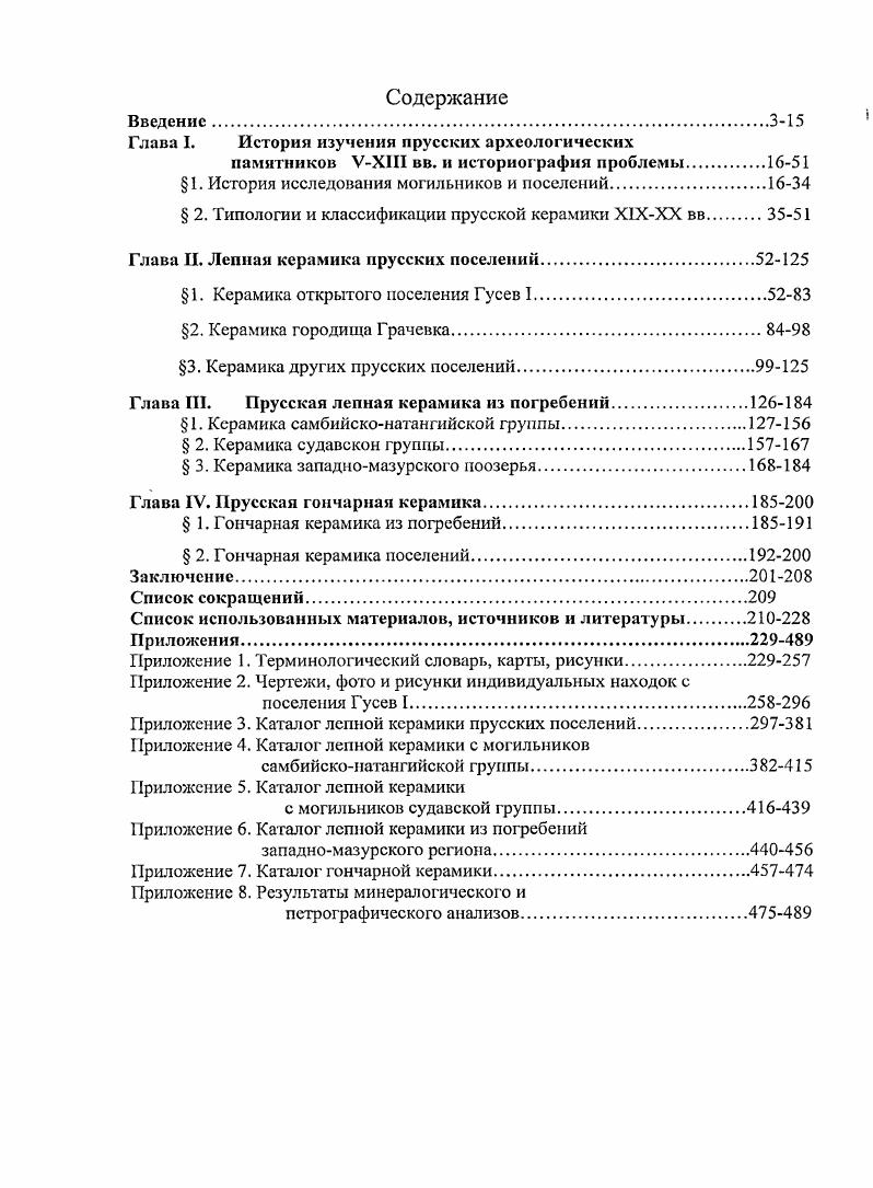 "Глава I. История изучения прусских археологических