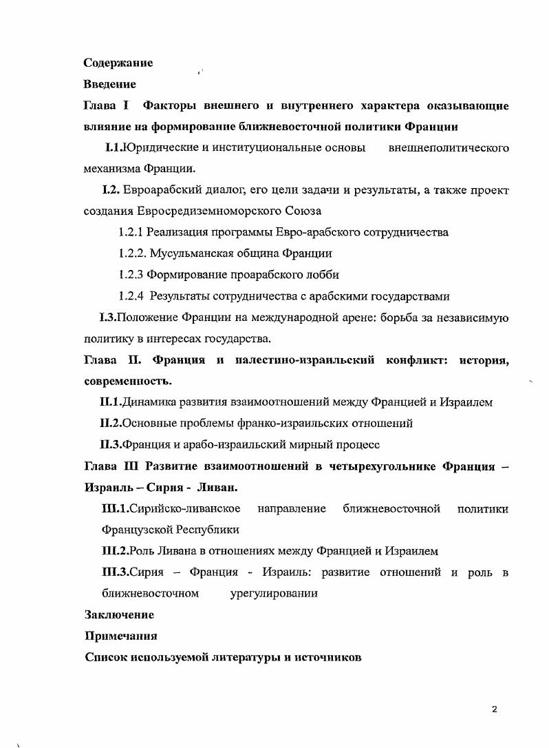 "IЛ .Юридические и институциональные основы внешнеполитического