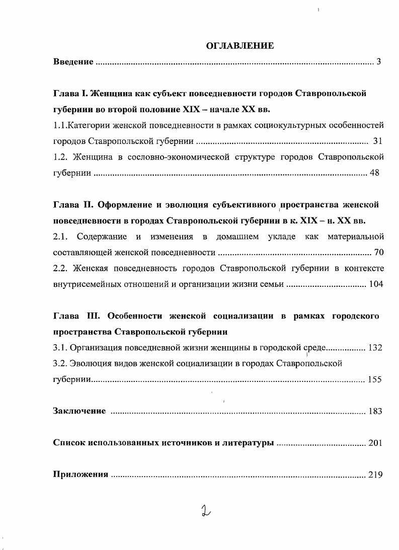 "1.1 .Категории женской повседневности в рамках социокультурных особенностей