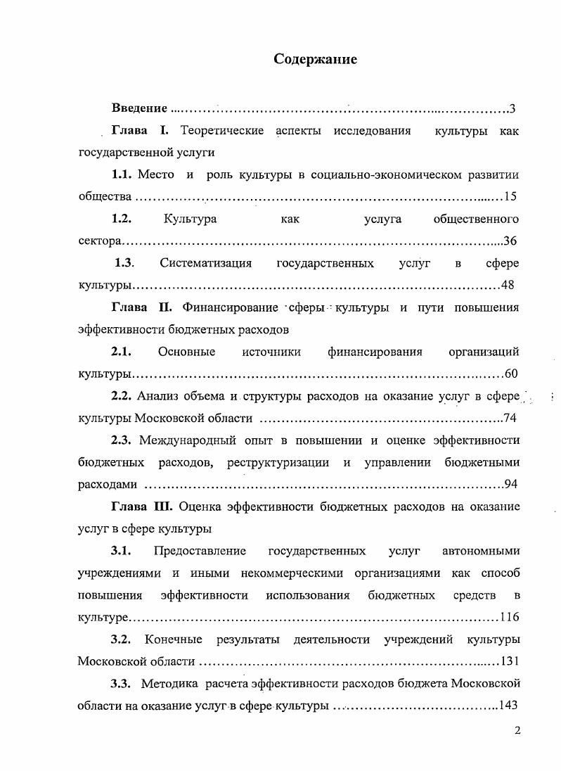 "Глава I. Теоретические аспекты исследования культуры как государственной услуги