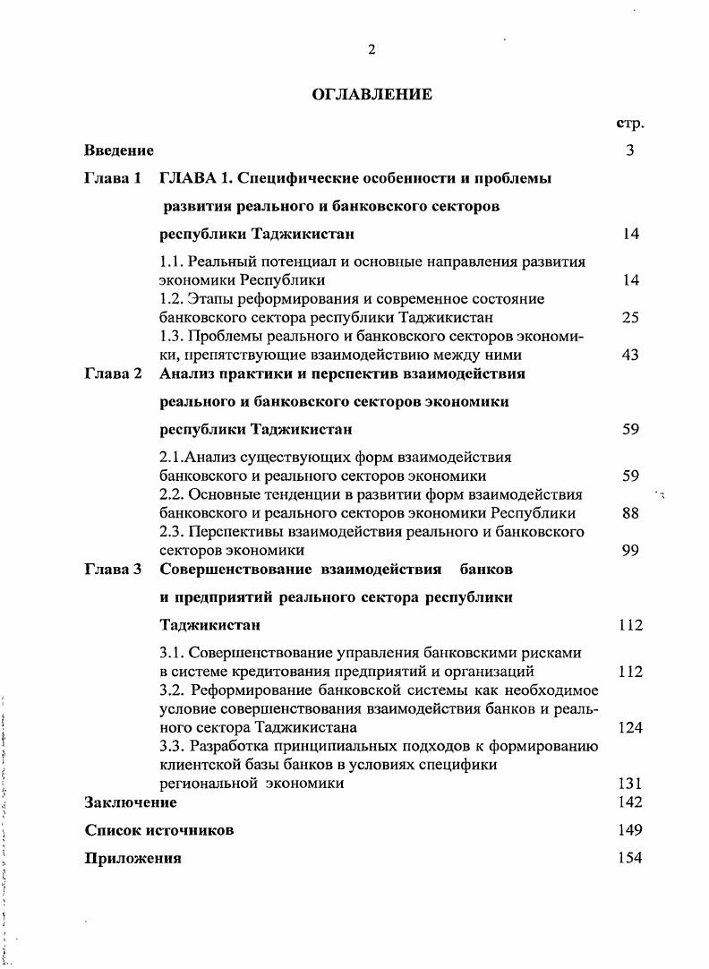 "1.1. Реальный потенциал и основные направления развития экономики Республики
