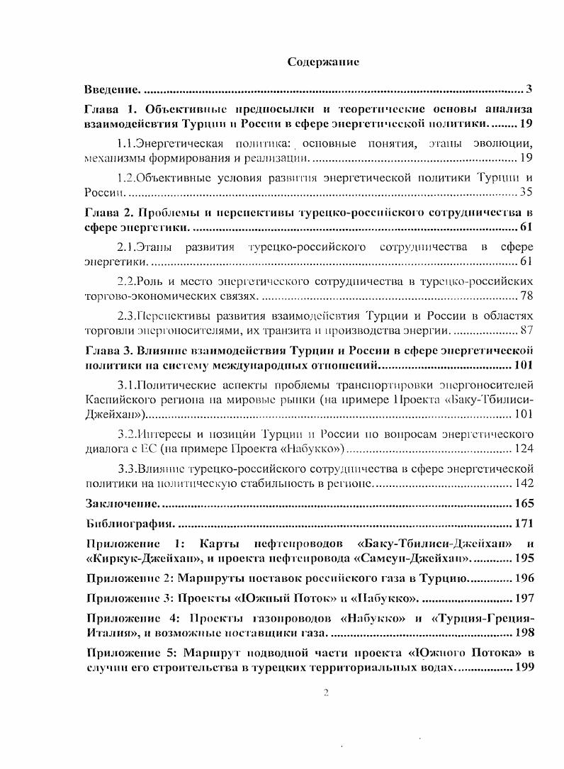 "1.2.Объективные условия развития энергетической политики Турции и России.