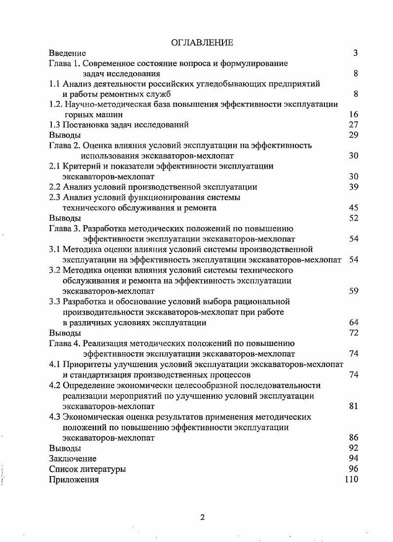 "Глава 1. Современное состояние вопроса и формулирование задач исследования