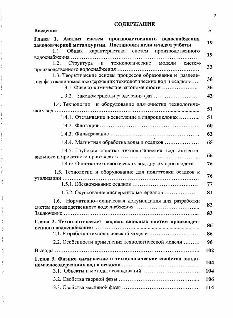 "1.1. Общая характеристика систем производственного водоснабжения