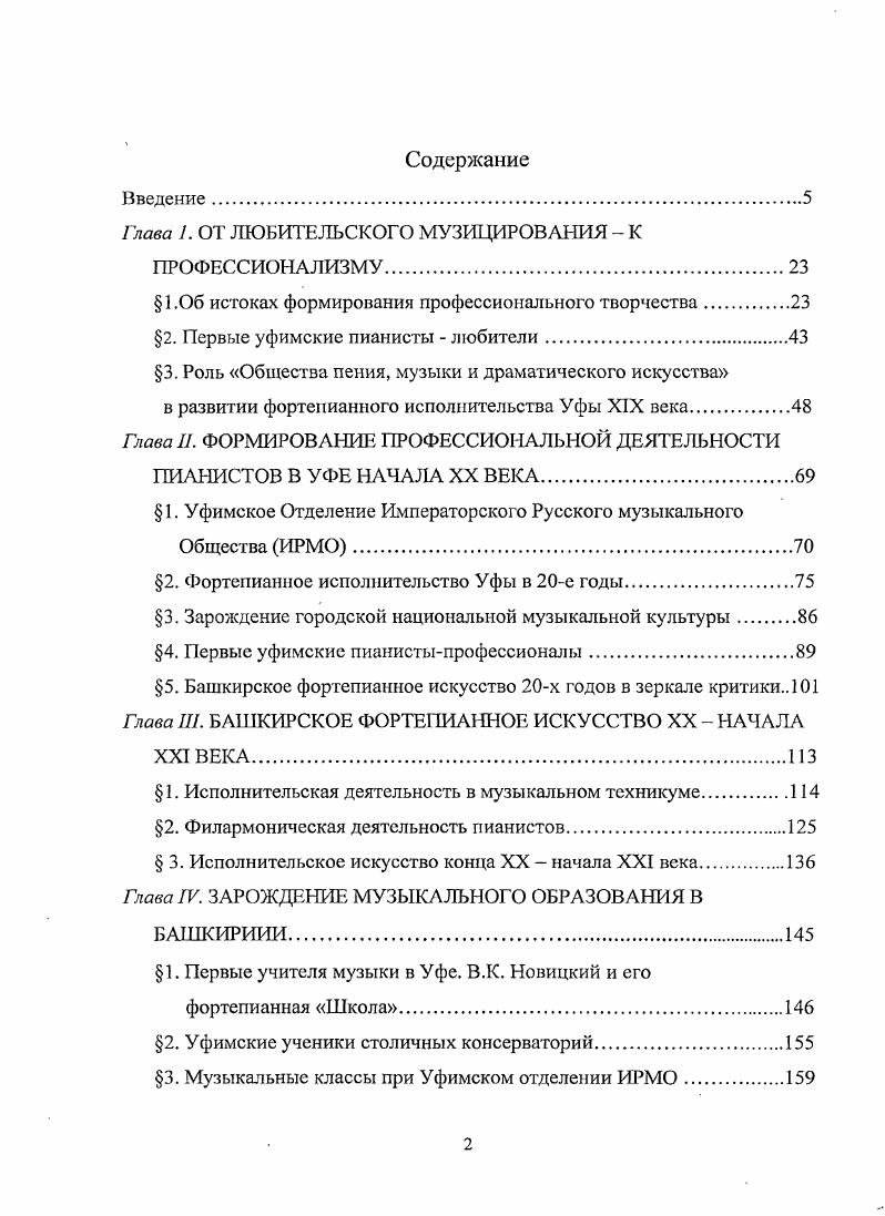 "Глава 1. ОТ ЛЮБИТЕЛЬСКОГО МУЗИЦИРОВАНИЯ  К