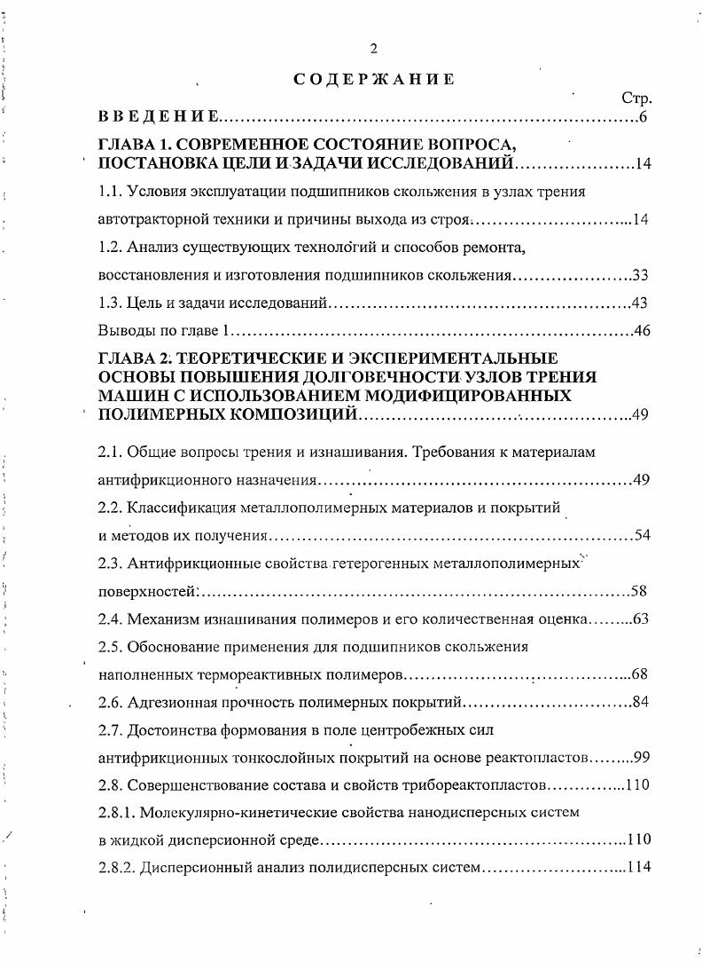 "ГЛАВА 1. СОВРЕМЕННОЕ СОСТОЯНИЕ ВОПРОСА,