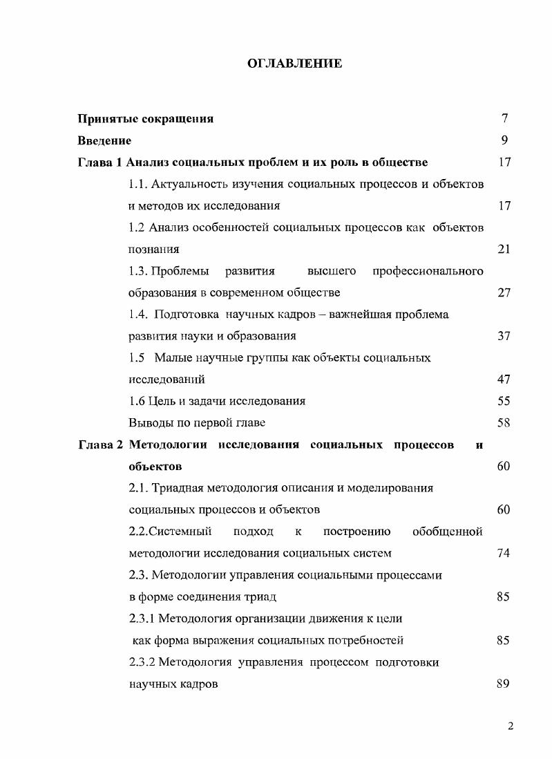 "Глава 1 Анализ социальных проблем и их роль в обществе 