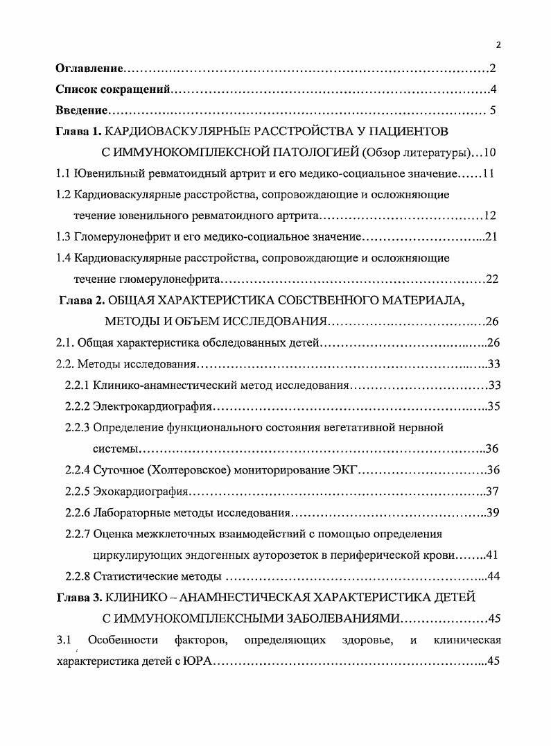 "
Глава 1. КАРДИОВАСКУЛЯРНЫЕ РАССТРОЙСТВА У ПАЦИЕНТОВ