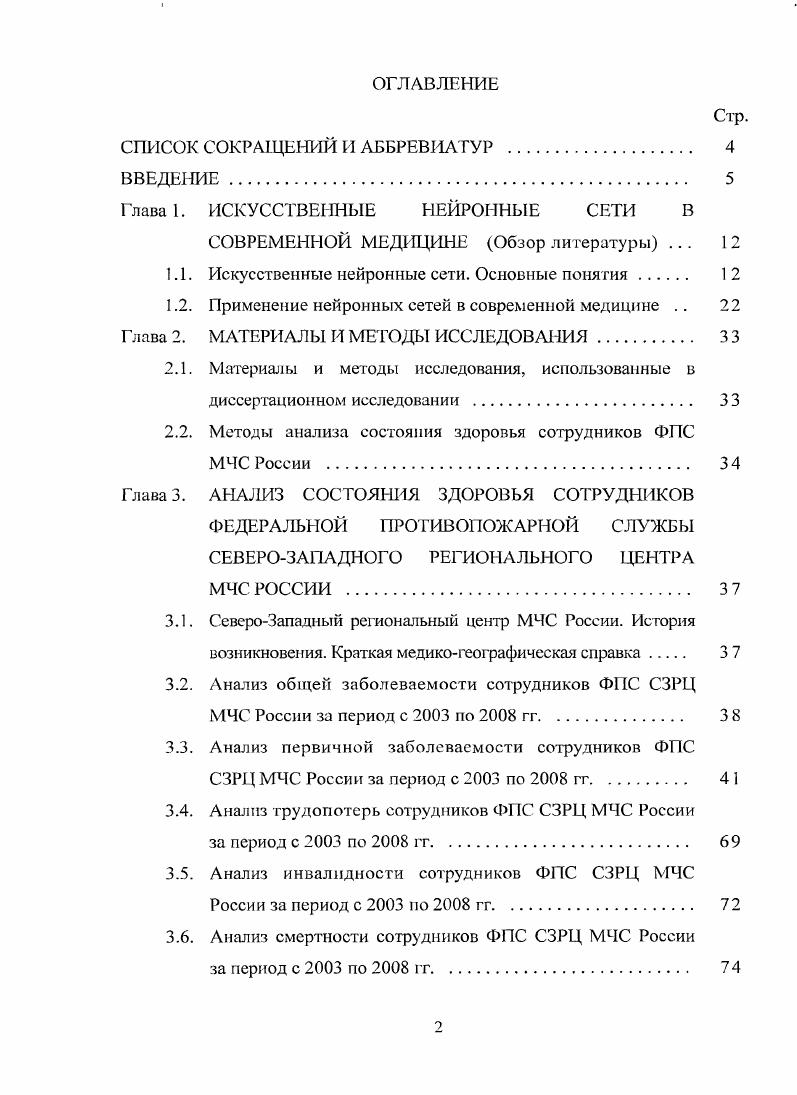 "Глава 1. ИСКУССТВЕННЫЕ НЕЙРОННЫЕ СЕТИ В